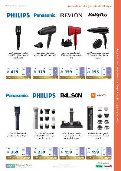 عروض الذكرى السنويه من اكسترا 43