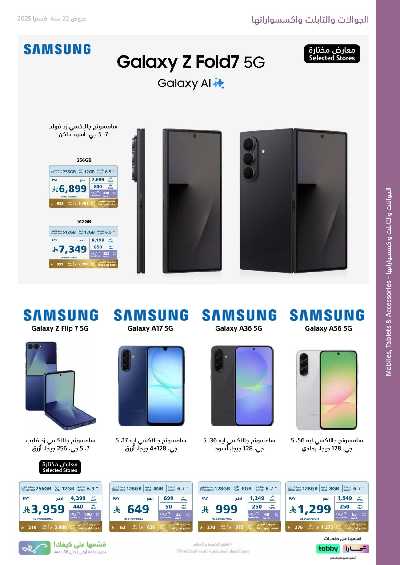 عروض الذكرى السنويه من اكسترا 45