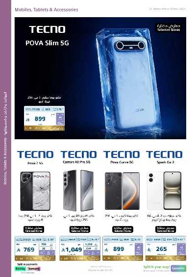 عروض الذكرى السنويه من اكسترا 49