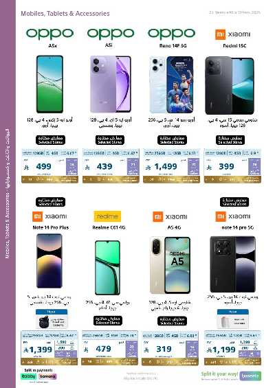 عروض الذكرى السنويه من اكسترا 52