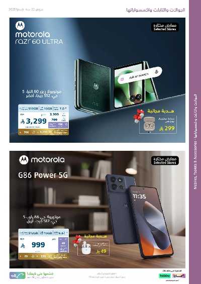 عروض الذكرى السنويه من اكسترا 53