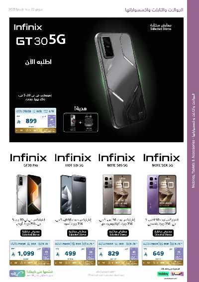 عروض الذكرى السنويه من اكسترا 54