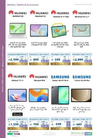 عروض الذكرى السنويه من اكسترا 59