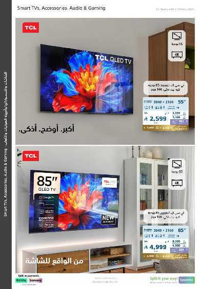 عروض الذكرى السنويه من اكسترا 7