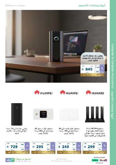 عروض الذكرى السنويه من اكسترا 73