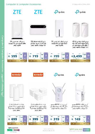 عروض الذكرى السنويه من اكسترا 74