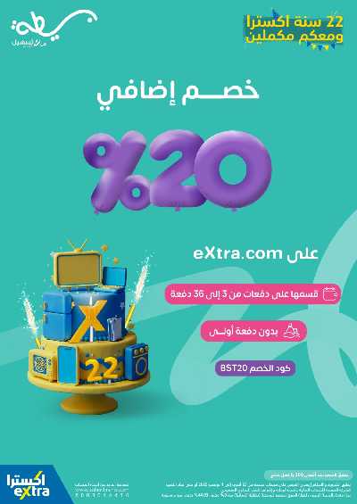 عروض الذكرى السنويه من اكسترا 76