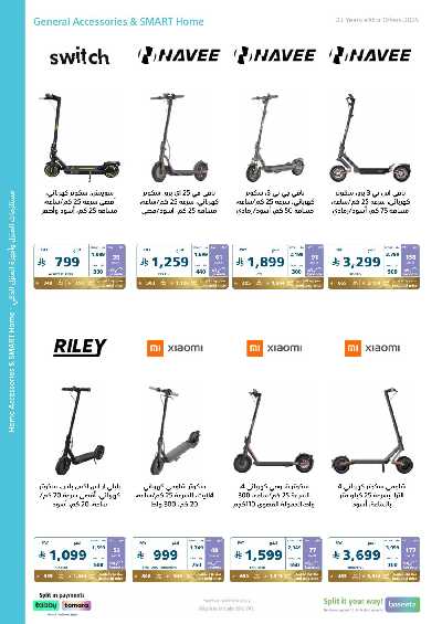 عروض الذكرى السنويه من اكسترا 77