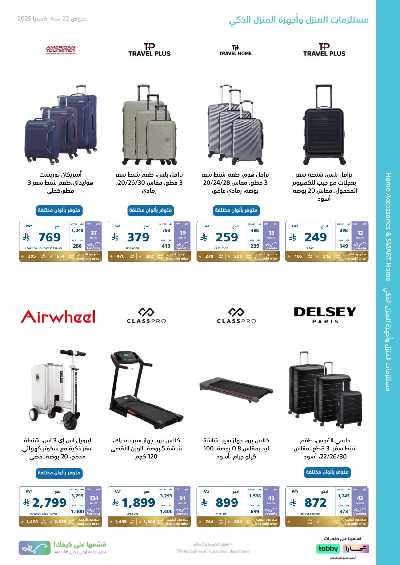 عروض الذكرى السنويه من اكسترا 78