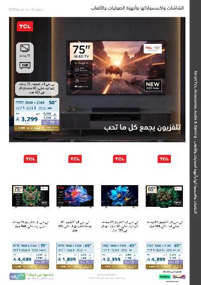 عروض الذكرى السنويه من اكسترا 8