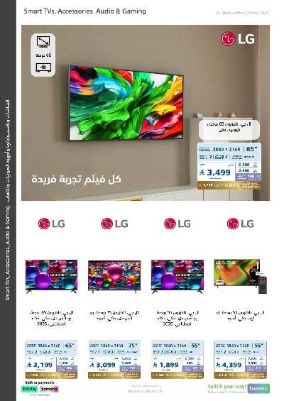 عروض الذكرى السنويه من اكسترا 9