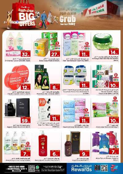 العروض الاسبوعيه من الوفاء - جده 12