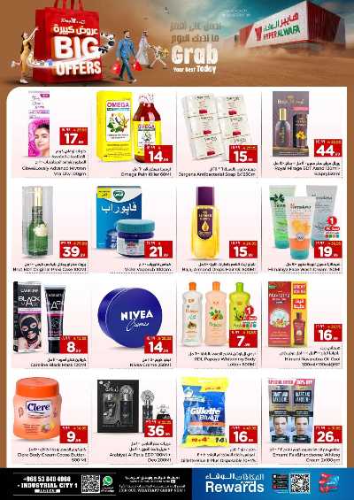 العروض الاسبوعيه من الوفاء - جده 13