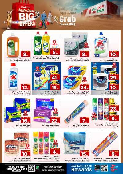 العروض الاسبوعيه من الوفاء - جده 15