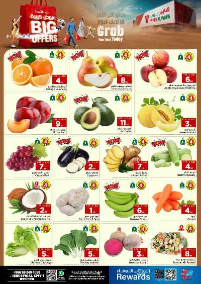 العروض الاسبوعيه من الوفاء - جده 2