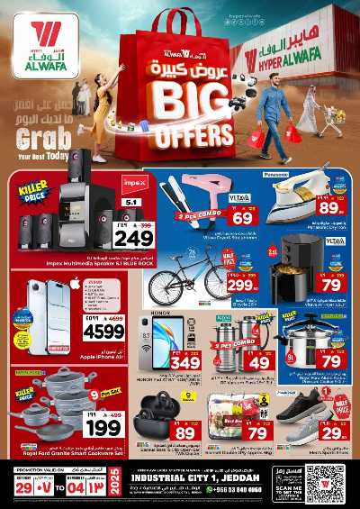 العروض الاسبوعيه من الوفاء - جده 24