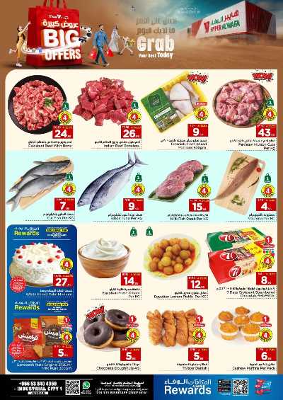 العروض الاسبوعيه من الوفاء - جده 3