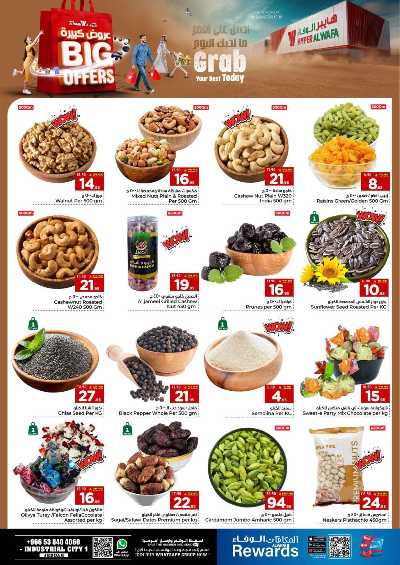 العروض الاسبوعيه من الوفاء - جده 4