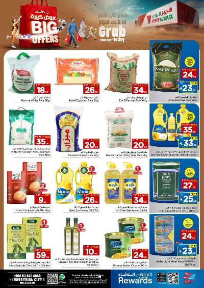 العروض الاسبوعيه من الوفاء - جده 5