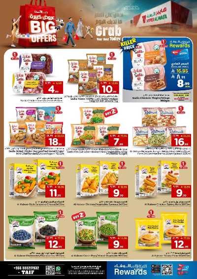عروض الاسبوع من الوفاء - الطائف 11
