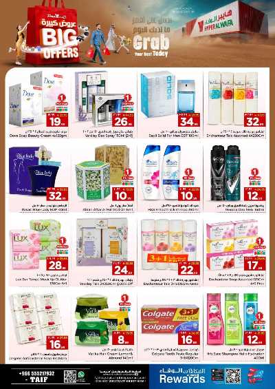 عروض الاسبوع من الوفاء - الطائف 14