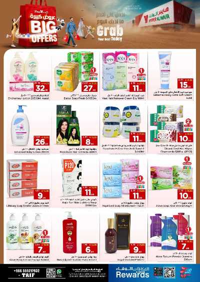 عروض الاسبوع من الوفاء - الطائف 15