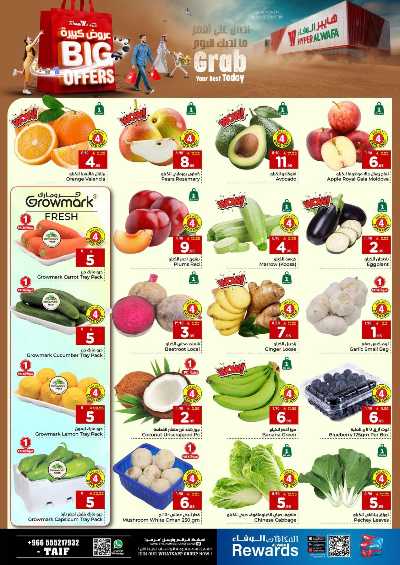 عروض الاسبوع من الوفاء - الطائف 2