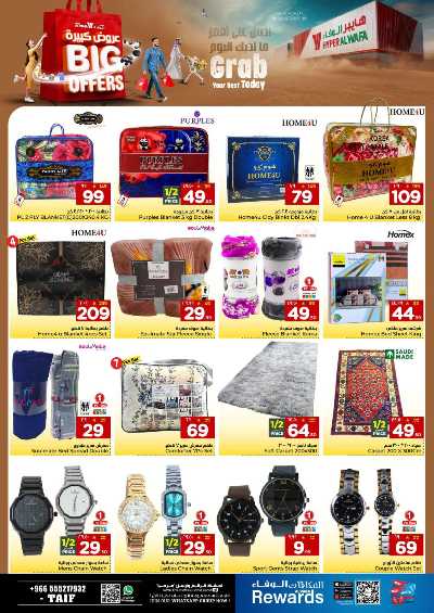 عروض الاسبوع من الوفاء - الطائف 24