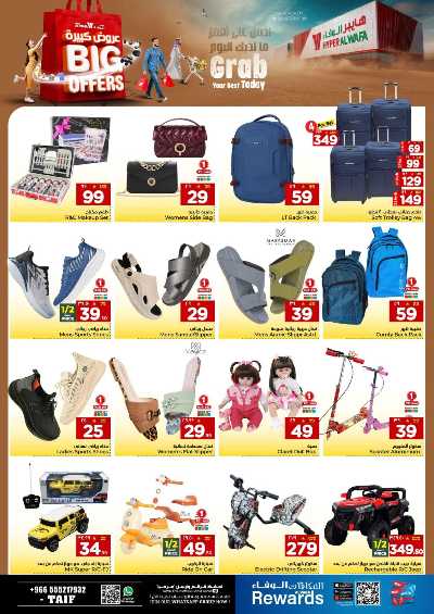 عروض الاسبوع من الوفاء - الطائف 25
