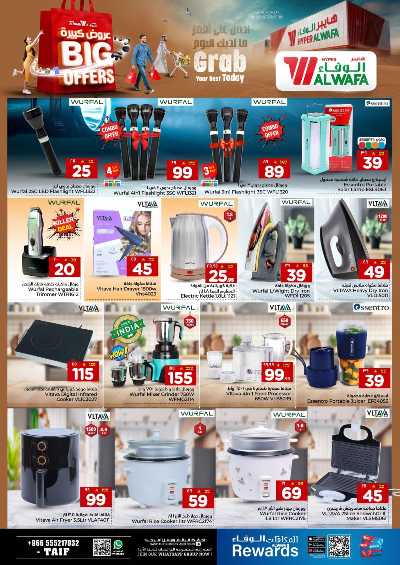 عروض الاسبوع من الوفاء - الطائف 26
