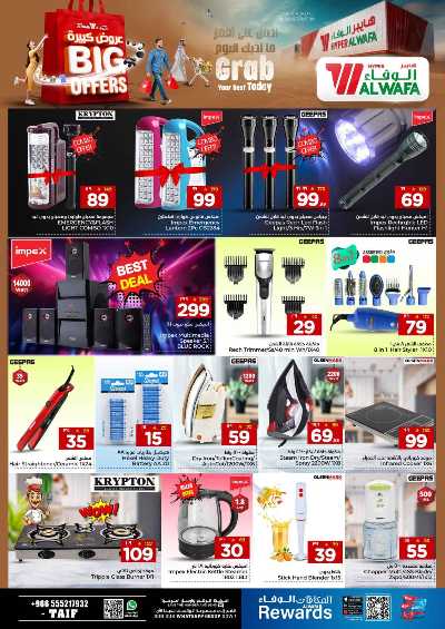 عروض الاسبوع من الوفاء - الطائف 28