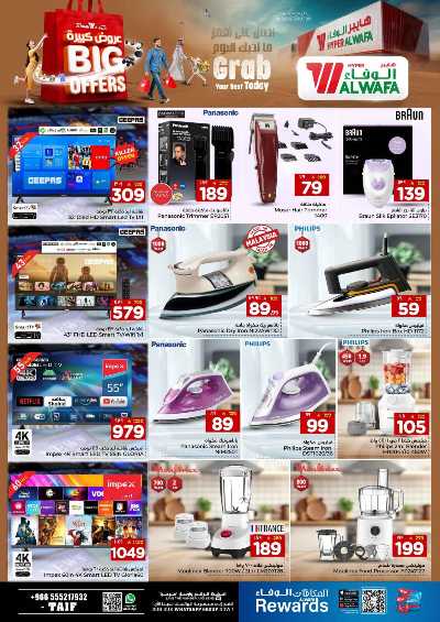 عروض الاسبوع من الوفاء - الطائف 29