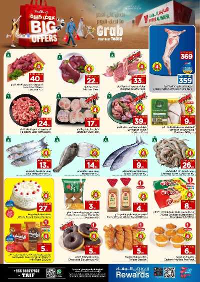 عروض الاسبوع من الوفاء - الطائف 3