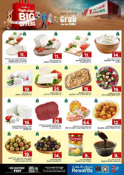 عروض الاسبوع من الوفاء - الطائف 4