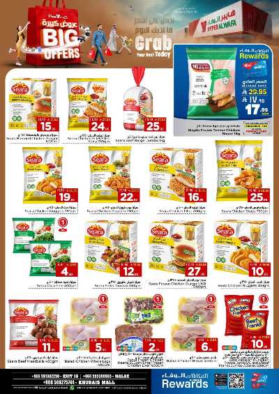 عروض الاسبوع من الوفاء - الرياض 11