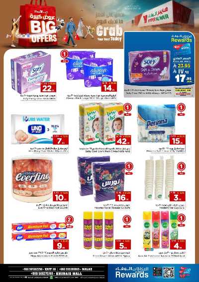 عروض الاسبوع من الوفاء - الرياض 15