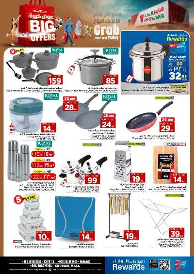 عروض الاسبوع من الوفاء - الرياض 16