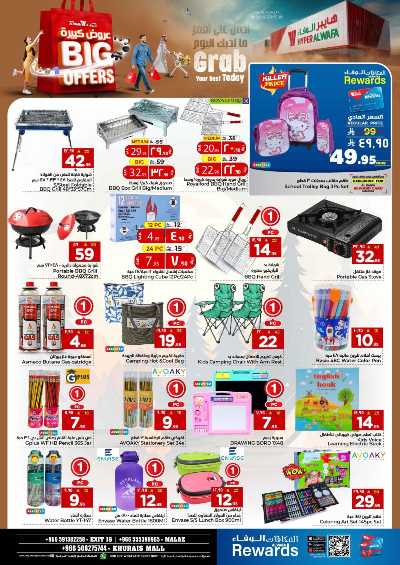 عروض الاسبوع من الوفاء - الرياض 17