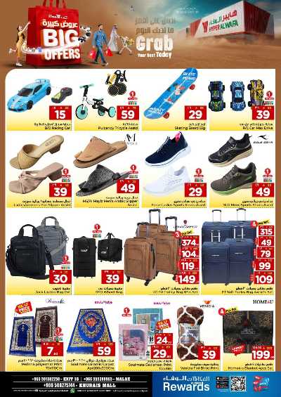 عروض الاسبوع من الوفاء - الرياض 19