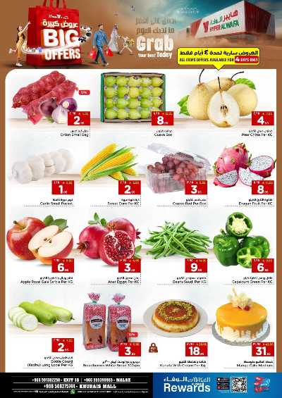 عروض الاسبوع من الوفاء - الرياض 2