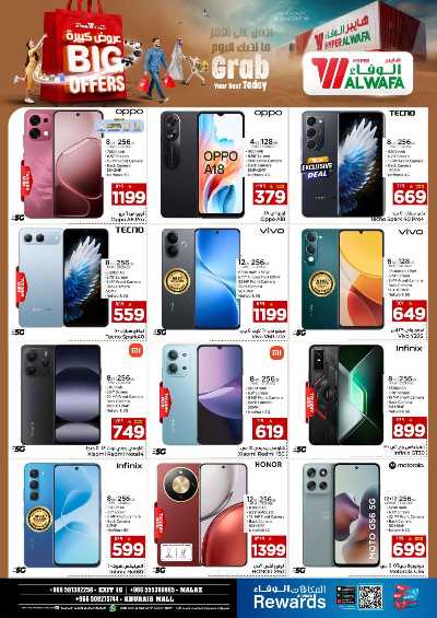عروض الاسبوع من الوفاء - الرياض 23