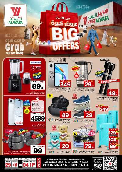 عروض الاسبوع من الوفاء - الرياض 24