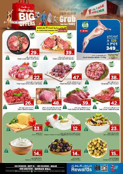 عروض الاسبوع من الوفاء - الرياض 3