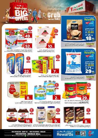 عروض الاسبوع من الوفاء - الرياض 5