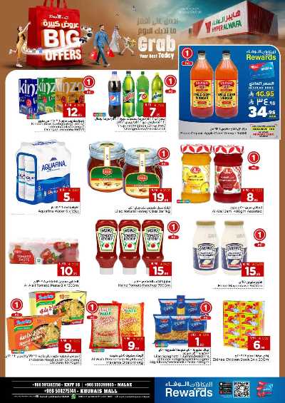 عروض الاسبوع من الوفاء - الرياض 7