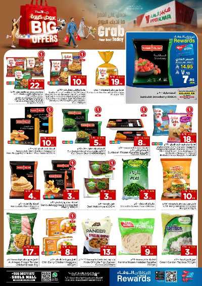 العروض الاسبوعيه من الوفاء - مول الشعله 10