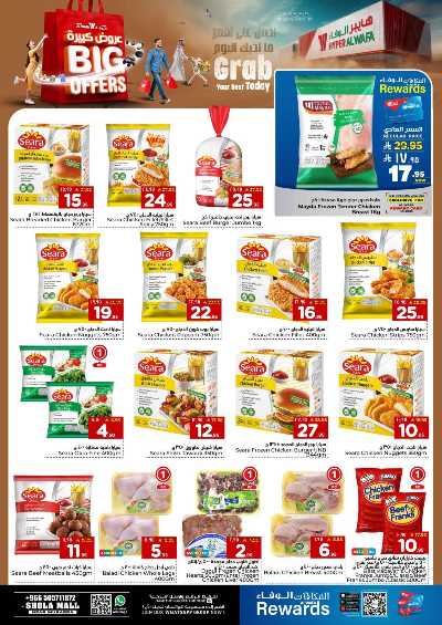 العروض الاسبوعيه من الوفاء - مول الشعله 11