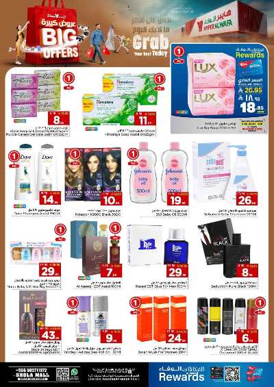 العروض الاسبوعيه من الوفاء - مول الشعله 12