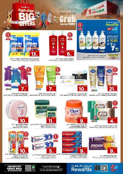 العروض الاسبوعيه من الوفاء - مول الشعله 13