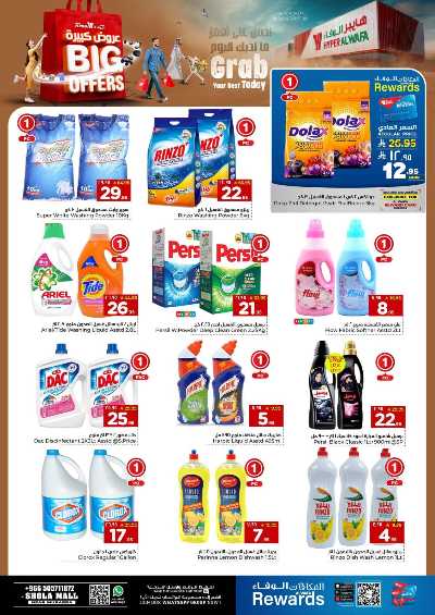 العروض الاسبوعيه من الوفاء - مول الشعله 14